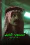 Nonton Film Night Courier (2023) CINEKEREN Nonton Film Night Courier (2023) CINEKEREN