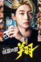 Nonton Film Legendary Head Shou (2024) CINEKEREN
