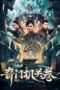Nonton Film Qimen Mechanism Volume (2025) CINEKEREN Nonton Film Qimen Mechanism Volume (2025) CINEKEREN