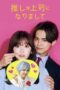 Nonton Film My Oshi is Now My Boss (2023) CINEKEREN