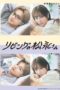 Nonton Film Living-Room Matsunaga-san (2024) CINEKEREN