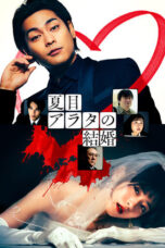 Nonton Film A Conviction of Marriage (2024) CINEKEREN