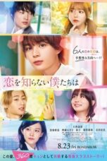 Nonton Film We Who Know Nothing of Love (2024) CINEKEREN