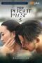Nonton Film The Pursuit of Lust 5 (2025) CINEKEREN Nonton Film The Pursuit of Lust 5 (2025) CINEKEREN