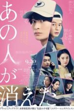 Nonton Film That Person Disappeared (2024) CINEKEREN
