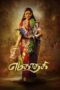 Nonton Film Yamakaathaghi (2025) CINEKEREN Nonton Film Yamakaathaghi (2025) CINEKEREN