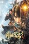 Nonton Film Fights Break Sphere 3 (2024) CINEKEREN Nonton Film Fights Break Sphere 3 (2024) CINEKEREN