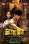 Nonton Film The Chosen One (2025) CINEKEREN