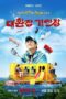 Nonton Film Kian’s Bizarre B&B (2025) CINEKEREN