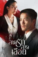 Nonton Film Game of Succession (2025) CINEKEREN