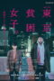 Nonton Film Tokyo Poverty Girl (2023) CINEKEREN Nonton Film Tokyo Poverty Girl (2023) CINEKEREN