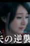 Nonton Film The Housekeeper Kuromi Won’t Forgive Rotten Families Season 1 Episode 7 CINEKEREN