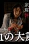 Nonton Film The Housekeeper Kuromi Won’t Forgive Rotten Families Season 1 Episode 11 CINEKEREN