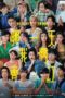 Nonton Film Where is My Fifteen Minutes (2025) CINEKEREN