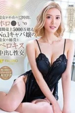 Nonton Film FSDSS-786 Pacarku Pergi, Aku Ngewe dengan Hostess No.1 yang Omzetnya 50 Juta Yen – Ranran Fujii CINEKEREN