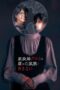 Nonton Film The Housekeeper Kuromi Won’t Forgive Rotten Families (2025) CINEKEREN