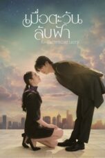 Nonton Film Until the Sun Meets the Star (2025) CINEKEREN