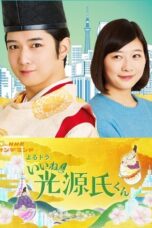 Nonton Film Iine! Hikaru Genji-kun (2020) CINEKEREN