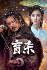 Nonton Film The Blind Reaper (2025) CINEKEREN