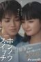 Nonton Film Honnou Switch (2025) CINEKEREN